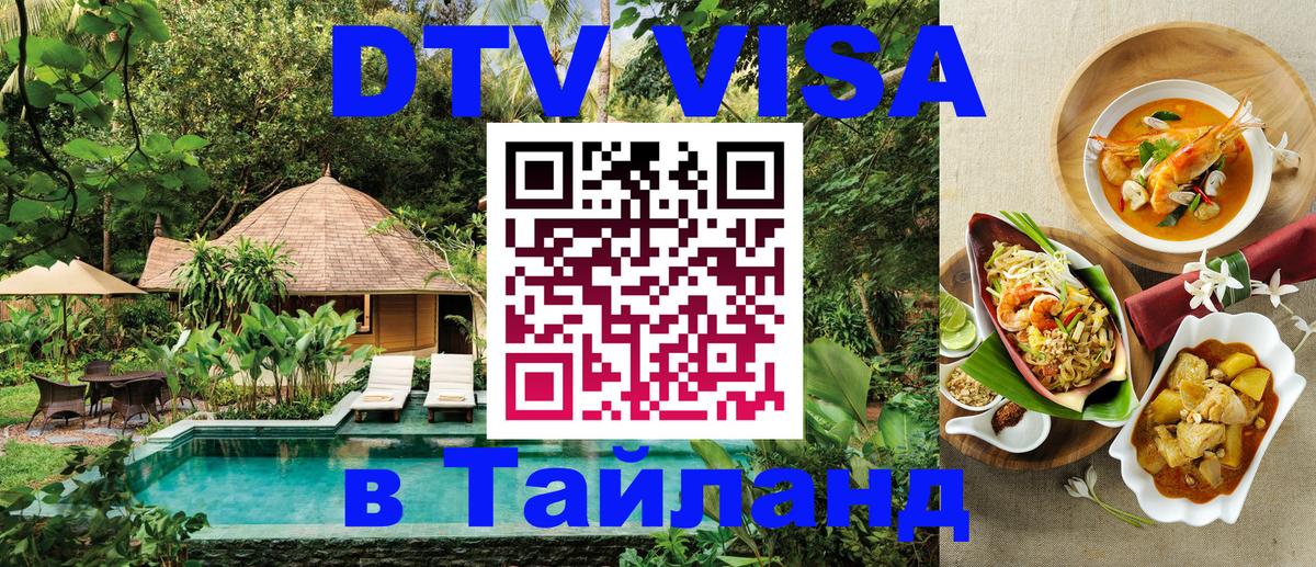 Цены на DTV визу в Таиланд — пакеты услуг, достаточно даже паспорта - Манила 